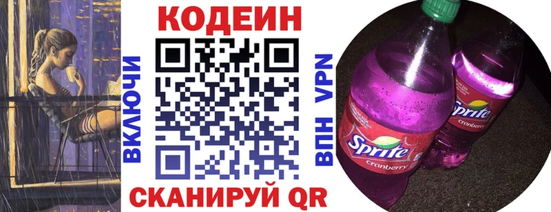 Codein Purple Drank Слюдянка